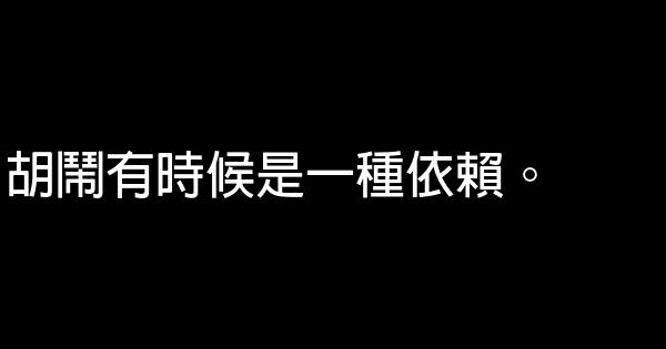 經典語錄：如果我不這麼在乎，生活會簡單得多 0 (0)