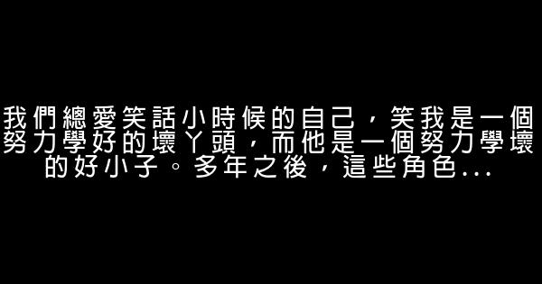 經典語錄：生活就是這樣，從來不彩排，不回放 0 (0)