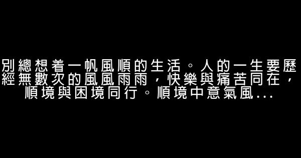 經典語錄：唯有漂泊才能夠讓你自如，自信 0 (0)