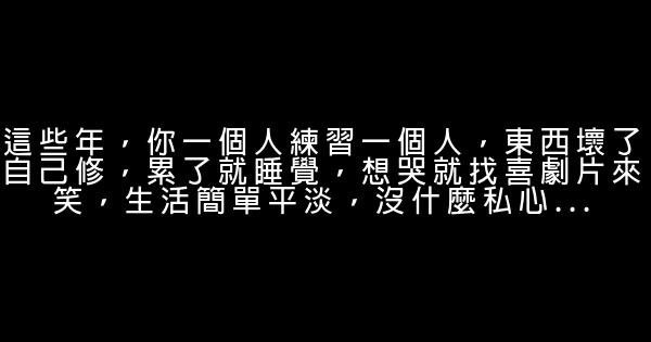 晚安心語：最初不相識，最後不相知 1