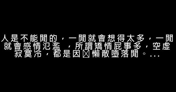 經典語錄：盈一眸恬靜，書一抹情懷 1