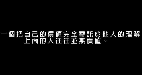 經典語錄：眷戀，因懂得而生；相伴，因思念而聚 1