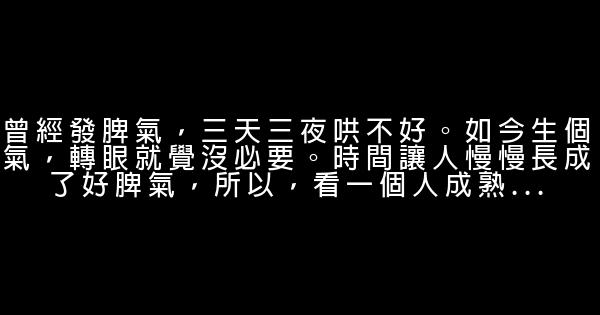 經典語錄：時間先安頓我們，繼而又迷惑我們 1