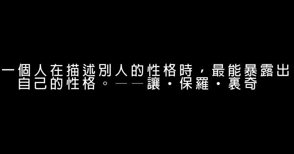 經典語錄：有些人遇見了，你就知道不只是遇見了 1