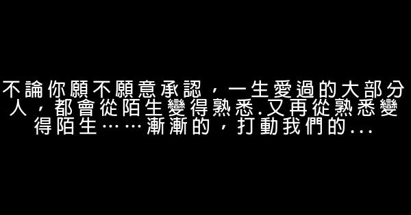 經典語錄：不求濃烈相守，但求淡淡相依 1