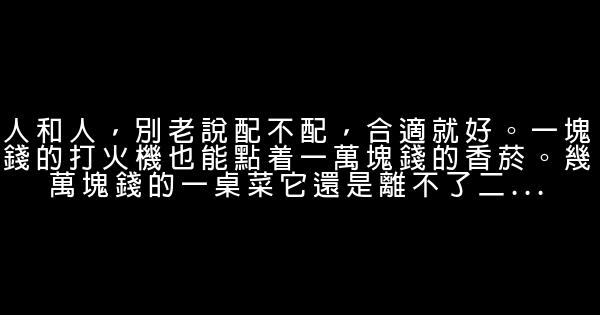 經典語錄：你的過去我來不及參與，你的未來我奉陪到底 1