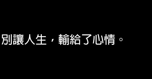 經典語錄：做一個最單純的人，走一段最幸福的路。 1