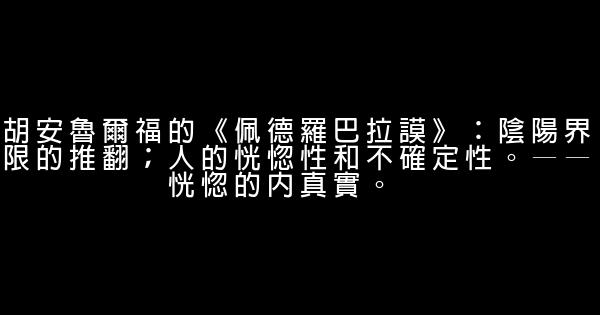 閻連科經典語錄 1