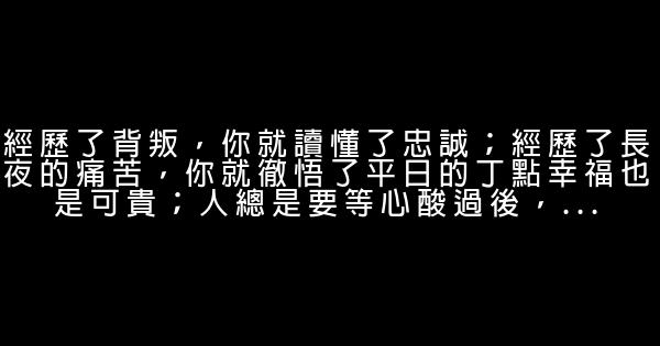 經典語錄：怕黑就開燈，想念就聯繫 1