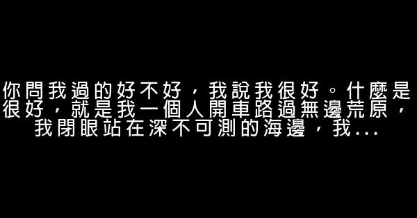 經典語錄：世間最美好的感受，就是發現自己的心在笑 1