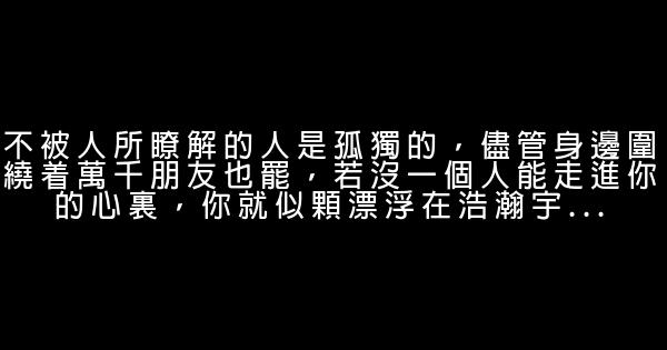 經典語錄：荷爾蒙負責一見鍾情，柏拉圖負責白頭偕老 1