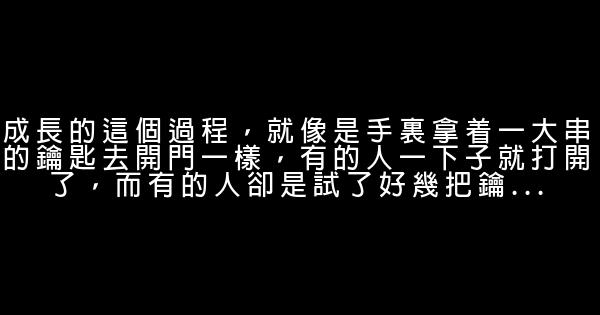 經典語錄：喜歡是乍見之歡，愛是久處不厭 1