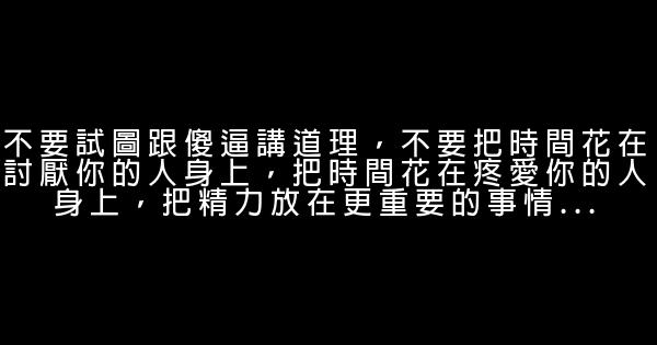 經典語錄：你涉世未深，所以你與衆不同 1