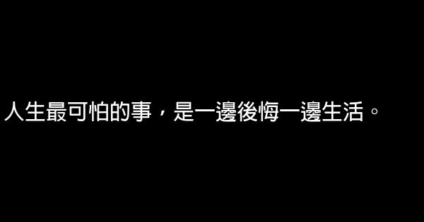 經典語錄：生活總會給你第二次機會，叫明天 1