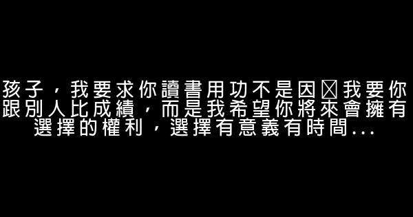 經典語句：陪伴是最長情的告白 1