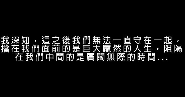 經典語錄：愛，或者被愛，都不如相愛 1