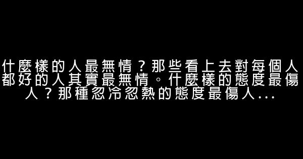 經典語錄：刀傷可以炫耀，情傷只有煎熬 0 (0)