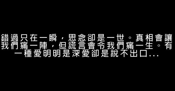 經典語錄：最初不相識，最終不相認 0 (0)