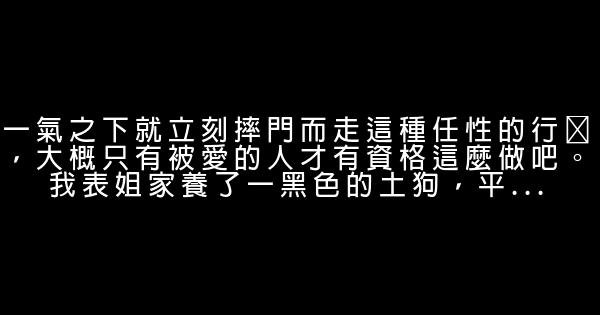 經典語錄：我們努力取悅陌生人，卻忘了愛身邊的人 0 (0)