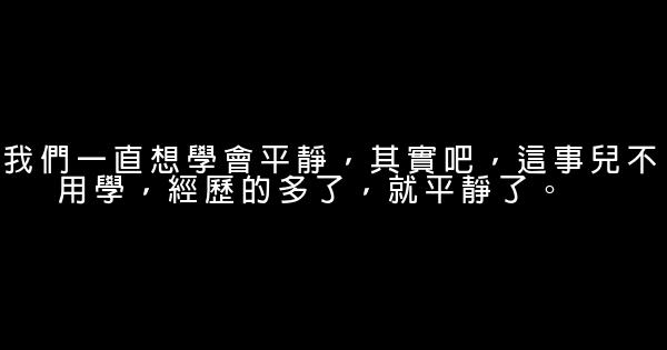 早安心語：世界沒那麼壞，自己也沒那麼好 0 (0)