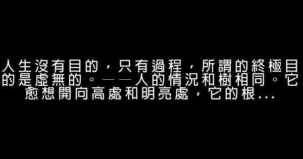 經典語錄：有些感情是一場天花，得過之後，終身免疫 0 (0)