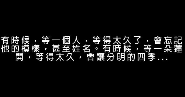 晚安心語：人在江湖，當鮮衣怒馬，明媚燦爛地過每一天 0 (0)