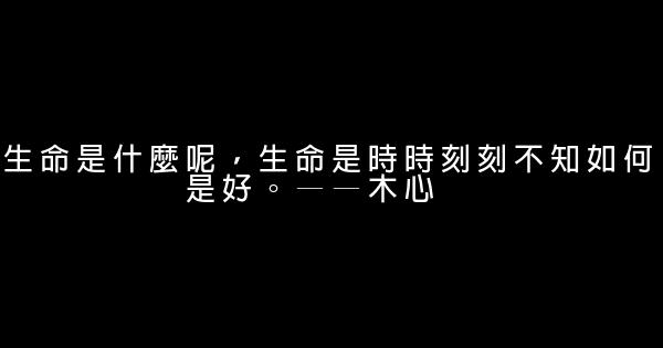 早安心語：一個人的浮世清歡，一個人的細水長流 0 (0)