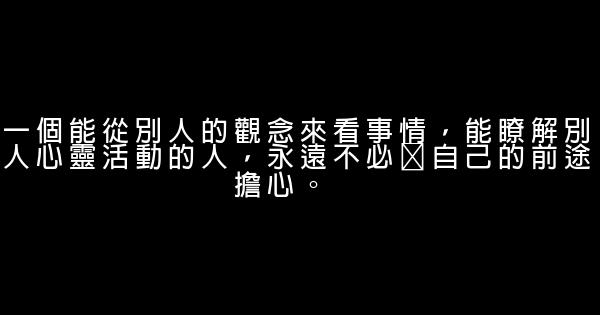 職場經典勵志語錄 0 (0)