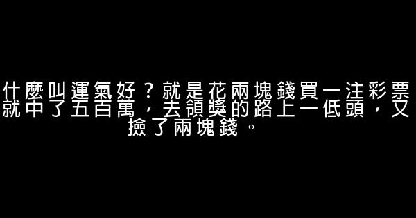 雷人勵志語錄 0 (0)