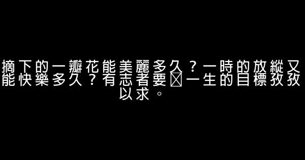 優美勵志語錄 0 (0)