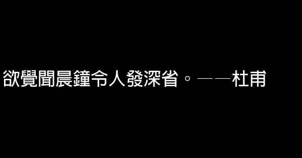 早晨勵志語錄 0 (0)