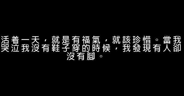 成長勵志語錄 0 (0)