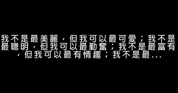 情感勵志語錄 1