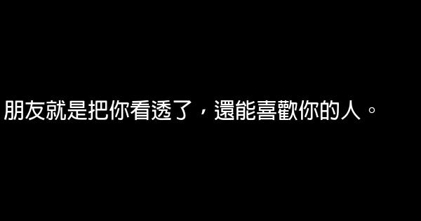 唯美勵志語錄閨蜜 1