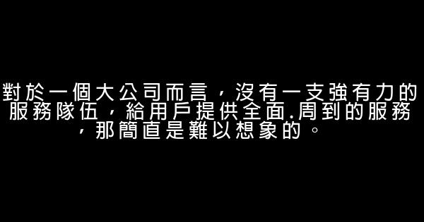 企業勵志語錄 1