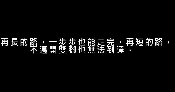 銷售勵志語錄 1