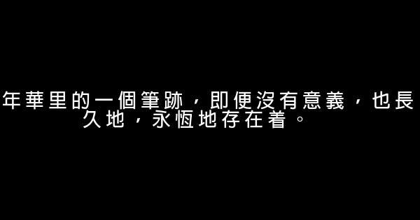 唯美幸福語錄 1