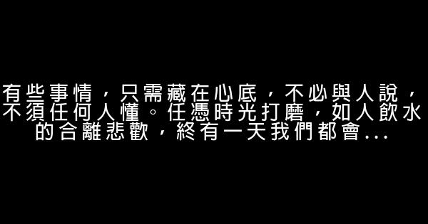 早安心語：因你常說沒關係，他便不覺對不起 1