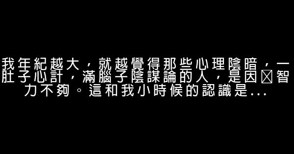 早安心語：有些人看起來原諒你了，可你已是陌生人了 1