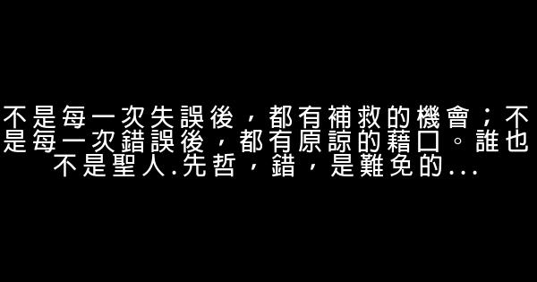 經典語錄：安於得失，淡於成敗，依舊向前 1