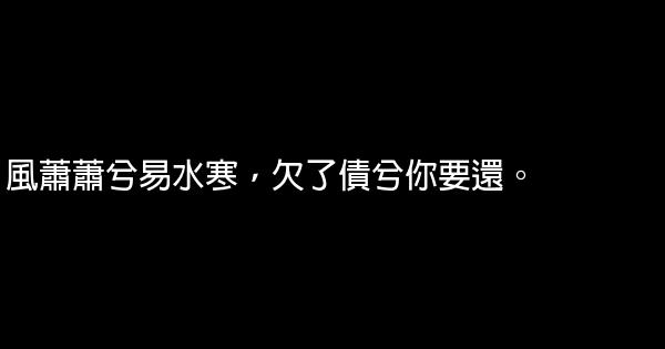 當年明月語錄 1