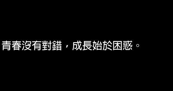 我的青春誰做主語錄 1