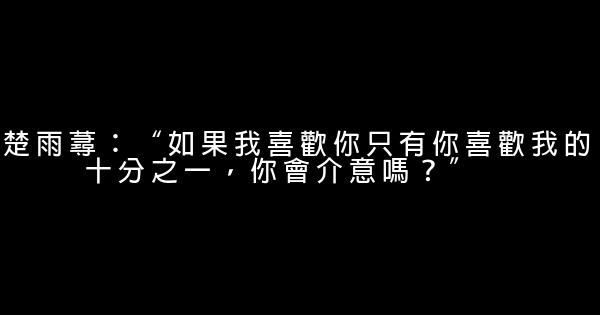 一起來看流星雨語錄 1