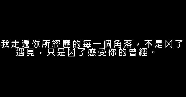 經典語錄：感謝每一塊傷疤，讓未來更堅強 1