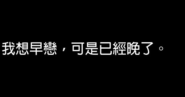 80後語錄 1