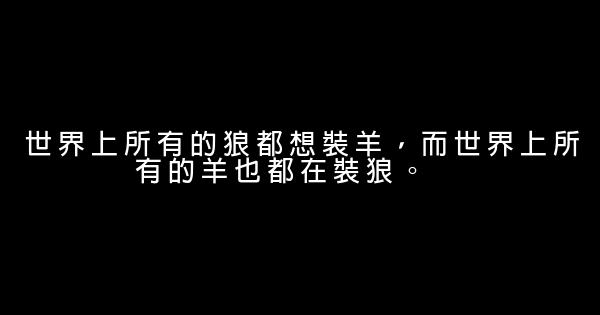 劉震雲語錄 1