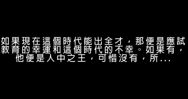 韓寒經典勵志語錄 1