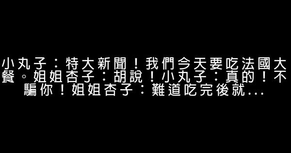 櫻桃小丸子語錄 1