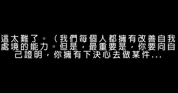 安東尼羅賓語錄 1