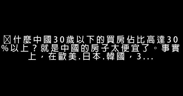 任志強語錄 1